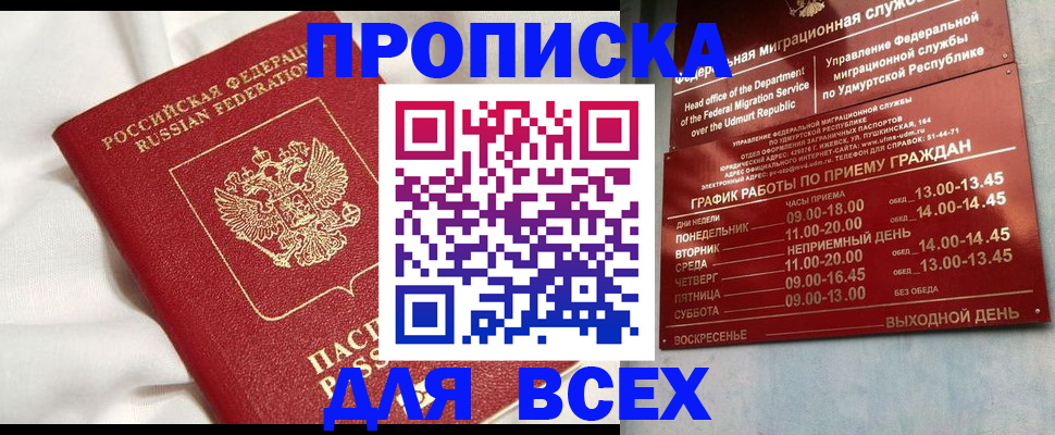 прописка гарантия в Сосновом Бору
